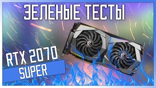 КУПИЛ RTX 2070 SUPER! - ТЕСТЫ В ИГРАХ В КОНЦЕ 2019 ГОДА