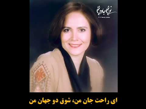 ای چشم توام پیمانه بانو پریسا