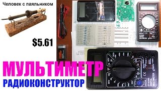 Радио конструктор Мультиметр