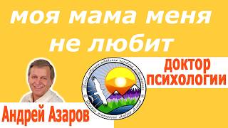 картинка: Плохие отношения с мамой. Как отпустить обиды на мать.