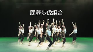 【群舞】踩蕎步伐組合【彝族舞】