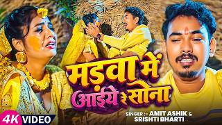 #Video | जहर | #Amit Ashik | #Srishti Bharti | Jahar | New Maghi Sad Song 2025