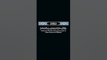اذا نودي الى الصلاة من يوم الجمعة #ياسر_الدوسري #تلاوة_خاشعة #اكسبلور #quran #عبدالرحمن_مسعد
