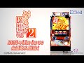 スマスロ とある科学の超電磁砲2 WebCM 30秒【WEB CM | 藤商事公式】