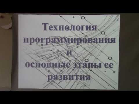 Технология программирования и основные этапы её развития.