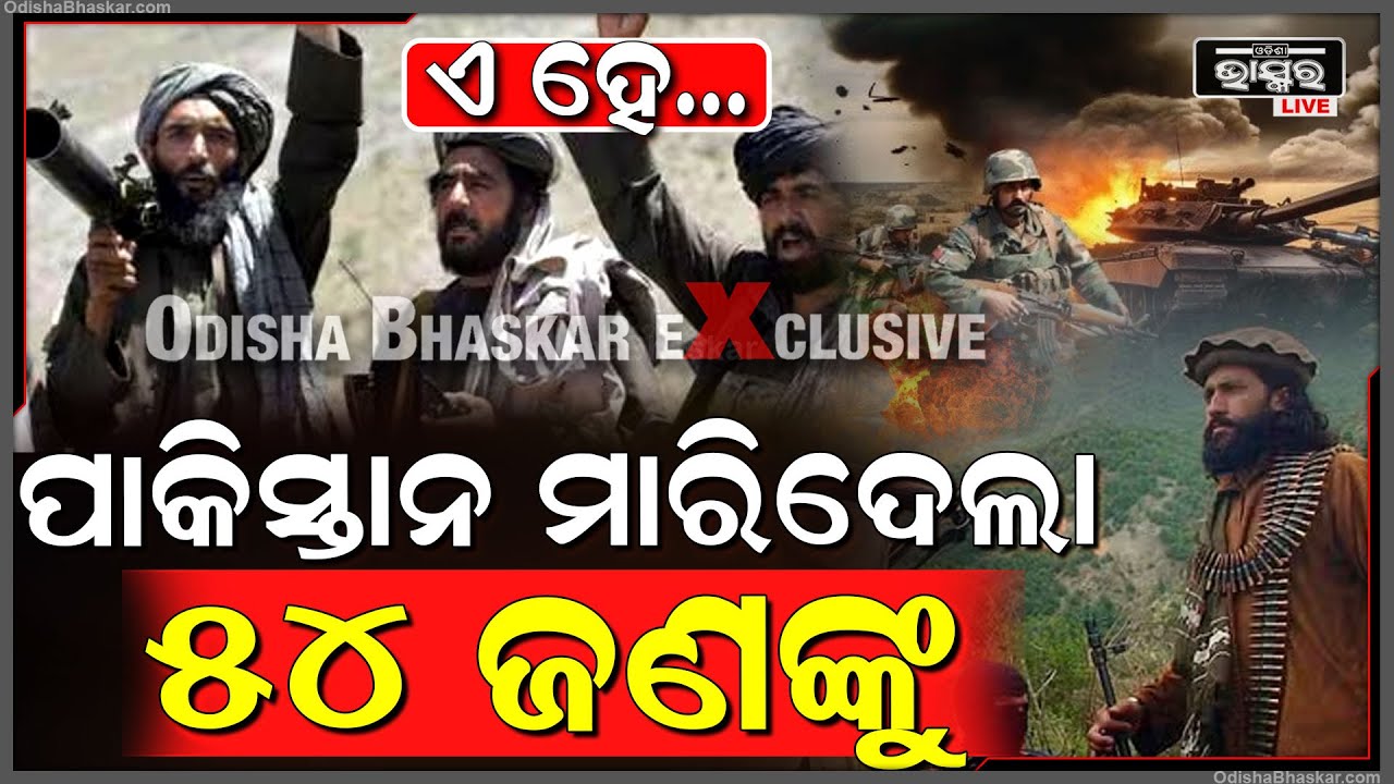 ପାକ ସେନା ଗୁଳିମାଡ଼ରେ 54 ଅନୁପ୍ରବେଶକାରୀ ନିହତ, ଏବେ ଏମିତି କହୁଛି ପାକିସ୍ତାନ