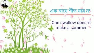 আপনার স্পোকেন ইংলিশ কে আরো একধাপ এগিয়ে নিতে এগুলো শিখুন ||english proverbs example sentences, screenshot 1