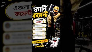 Tiktok funny comments Reading😂🤣 || Pt #10 || Funny Comment Media || #rc6 #smartgadgets