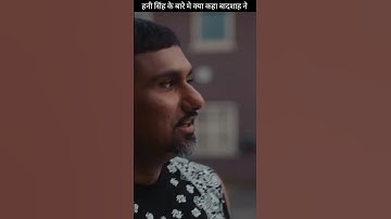 HONEY SINGH ने दिया BADSHAH को REPLY 🤯🔥 #honeysingh #youtubeshorts #shorts #ytshort