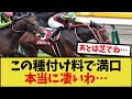 「リアステって前代未聞のレベルだよな」に対するみんなの反応集