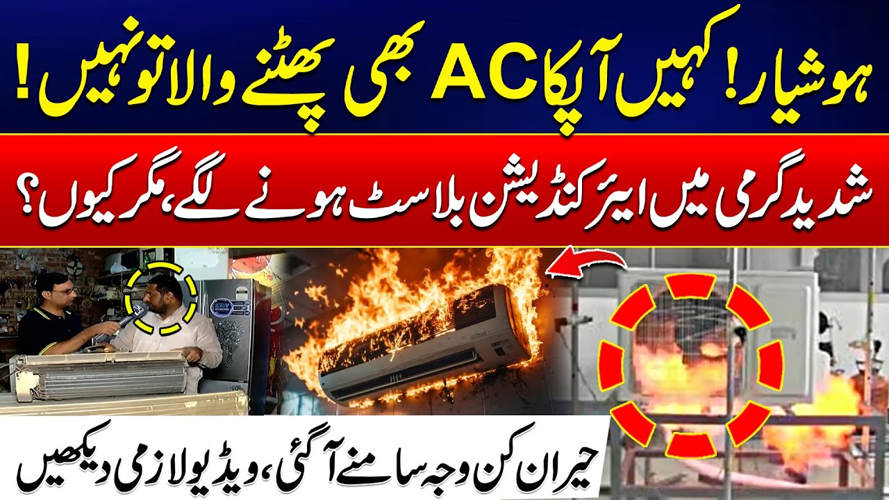 Garmi Mein AC Blast - Kya Aapka AC Phatne Wala Hai? - Wajah Janiye Aur Apni Jaan Bachaiye - 24 News