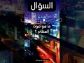 ما هو صوت العظام ما هو صوت العظام