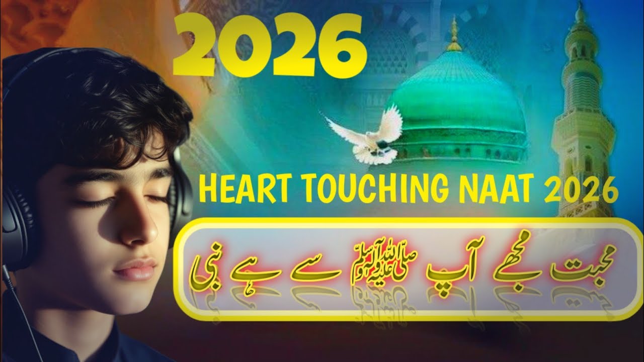 New heart touching naat 2026 | محبت مجھے آپ ﷺ سے ہے نبی | Shahzad Rafiq | gift of new year 2026