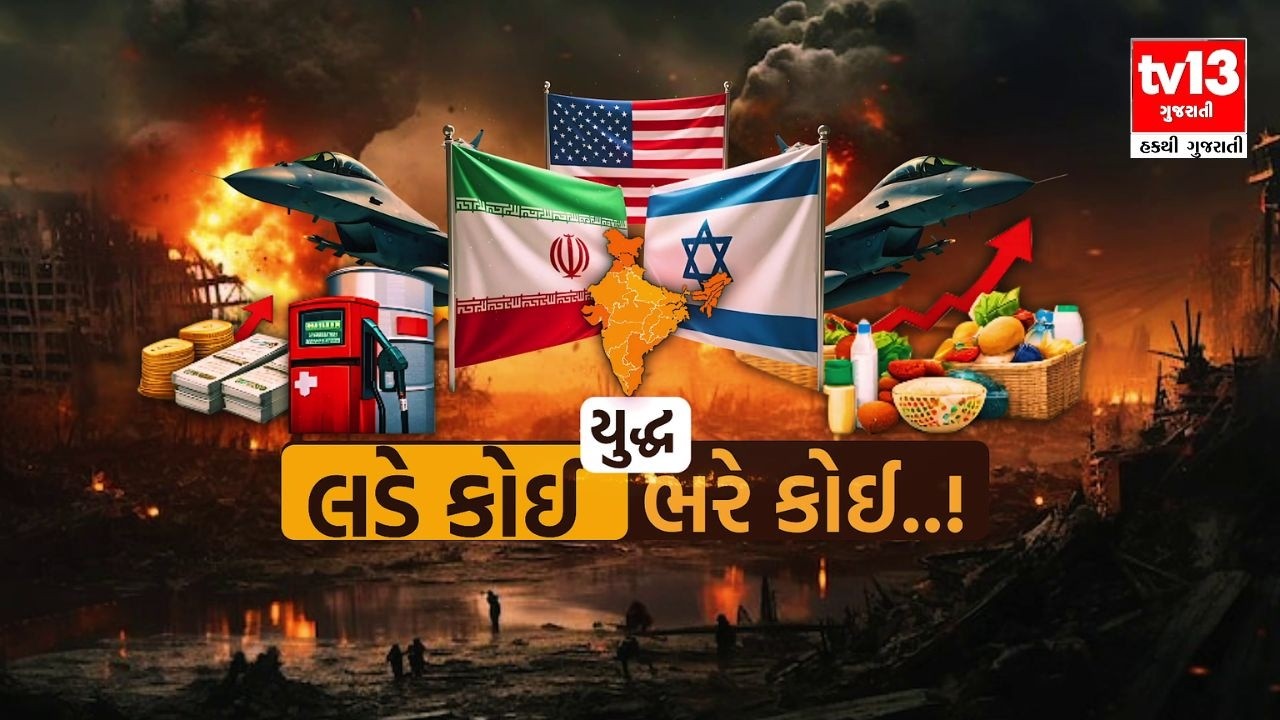 Exclusive | Debate | ચર્ચા છડેચોકમાં યુધ્ધ લડે કોઈ ભરે કોઈ..! | tv13gujarati