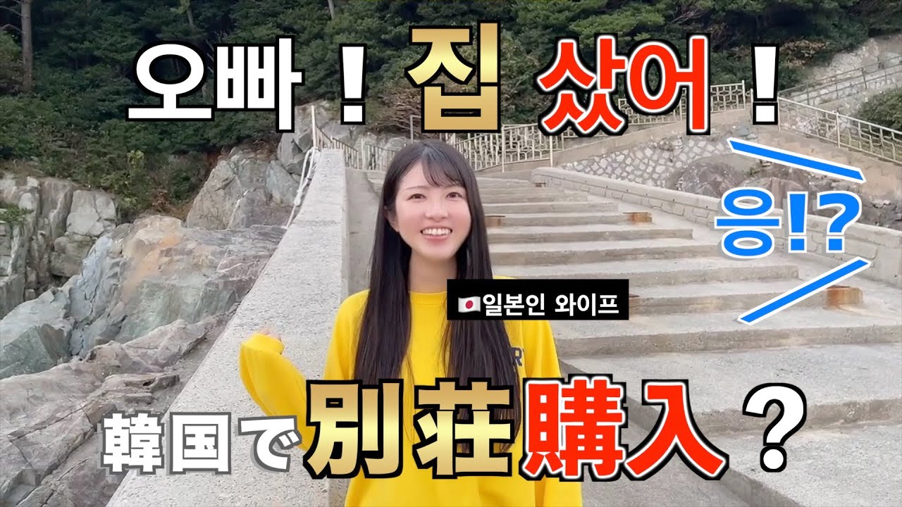 【日韓夫婦】韓国人の夫と別荘で肉食べて釣りをする休日【日韓カップル/韓国生活vlog】