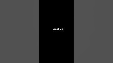 أحترم القرآن الكريم #استغفر الله #الحمدلله