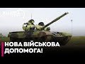 💥ТЕРМІНОВО! Хорватія передає Україні 60 ТАНКІВ та БМП за угодою з Німеччиною!