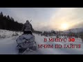 Объезд капканов - четыре дня в тайге!