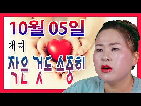 2020년 10월 05일 <strong>오늘의</strong> 운세 <strong>닭띠</strong> 선미보살 ☎010-4354-7730 서울 용한점집 유명한점집 유명한무속인 리얼점사 리얼테스트