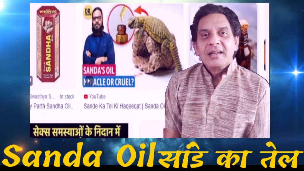 Sande ka tel । सांडे का तेल क्या हैं फ़ायदा sanda animal oil | sanda ...