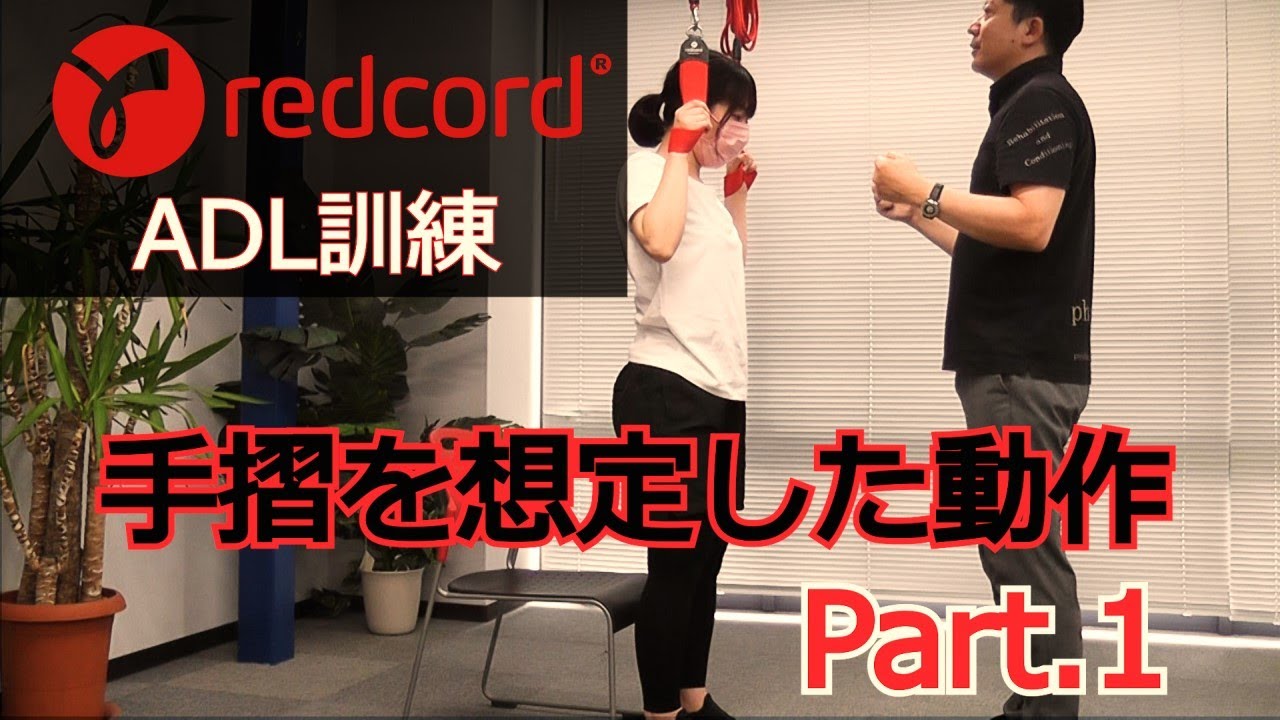 レッドコード ❘ インターリハ株式会社