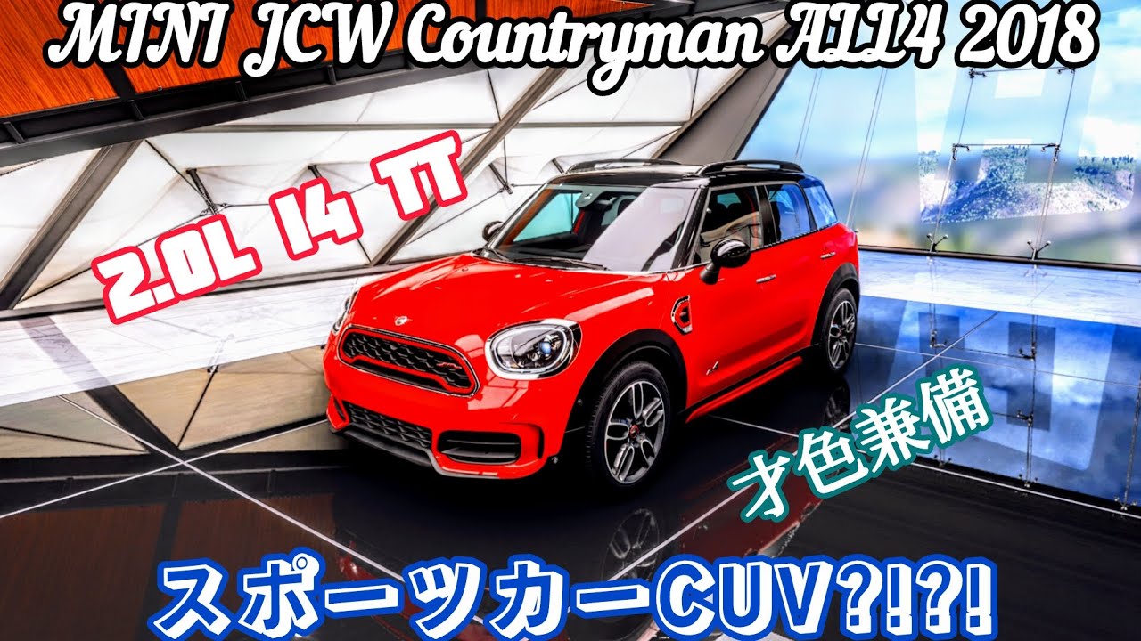 [詳細レビュー]MINI　JCW Countryman　ALL4　2018年式/常に頼りになる相棒👤👤