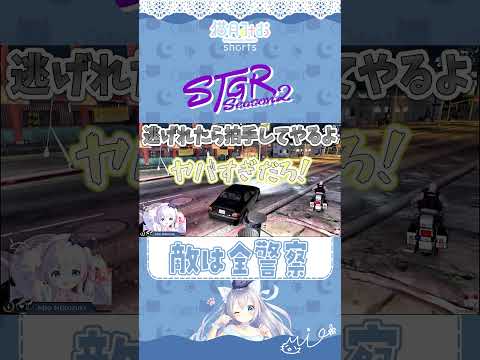 【#ストグラseason2】敵は全警察【 #ストグラ切り抜き #ストグラ SHIRAHA GTA5 レイラキャンベル、ミカピトフーイ、ボイラ、しょうじ、犬上リオ、安倍霊明 #shorts 】