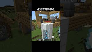 Como hacer un ascensor en Minecraft #minecraft #gaming #Videojuegos #minecraftsurvival #gamer