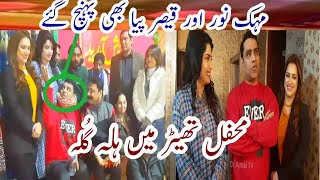 Zara Khan Mehak Noor Silk Qaiser Piya New Stage Drama 2022 Comedy Clip