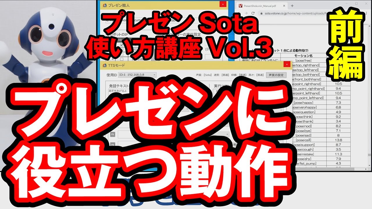 全部の動きやってみた パワーポイントでプログラム可能なロボットの使い方講座その２ 前編 プレゼンsota Youtube