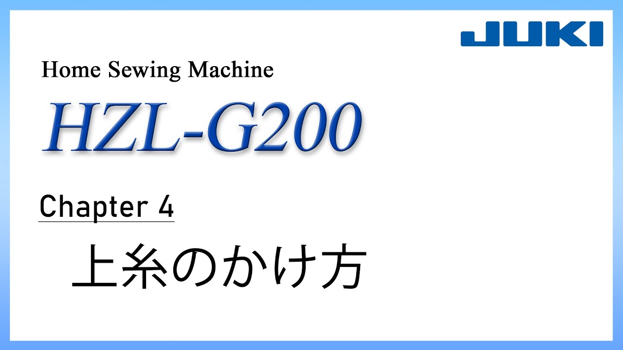 今日中引き取れる方 JUKI HZL-G200 CH4 －上糸のかけ方－ - YouTube