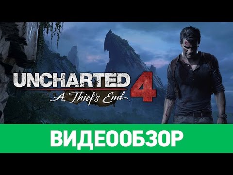 Видео: Обзор игры Uncharted 4: A Thief's End