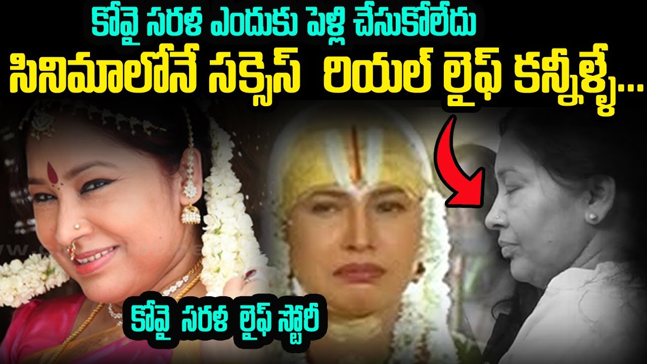 Actor kovai sarala Biography | kovai Sarala Life Story | Kovai Sarala | Sri Media Entertainments