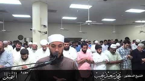 وإنه لهدى ورحمة للمؤمنين | سورة النمل | القارئ/ محمد سعيد نجيب
