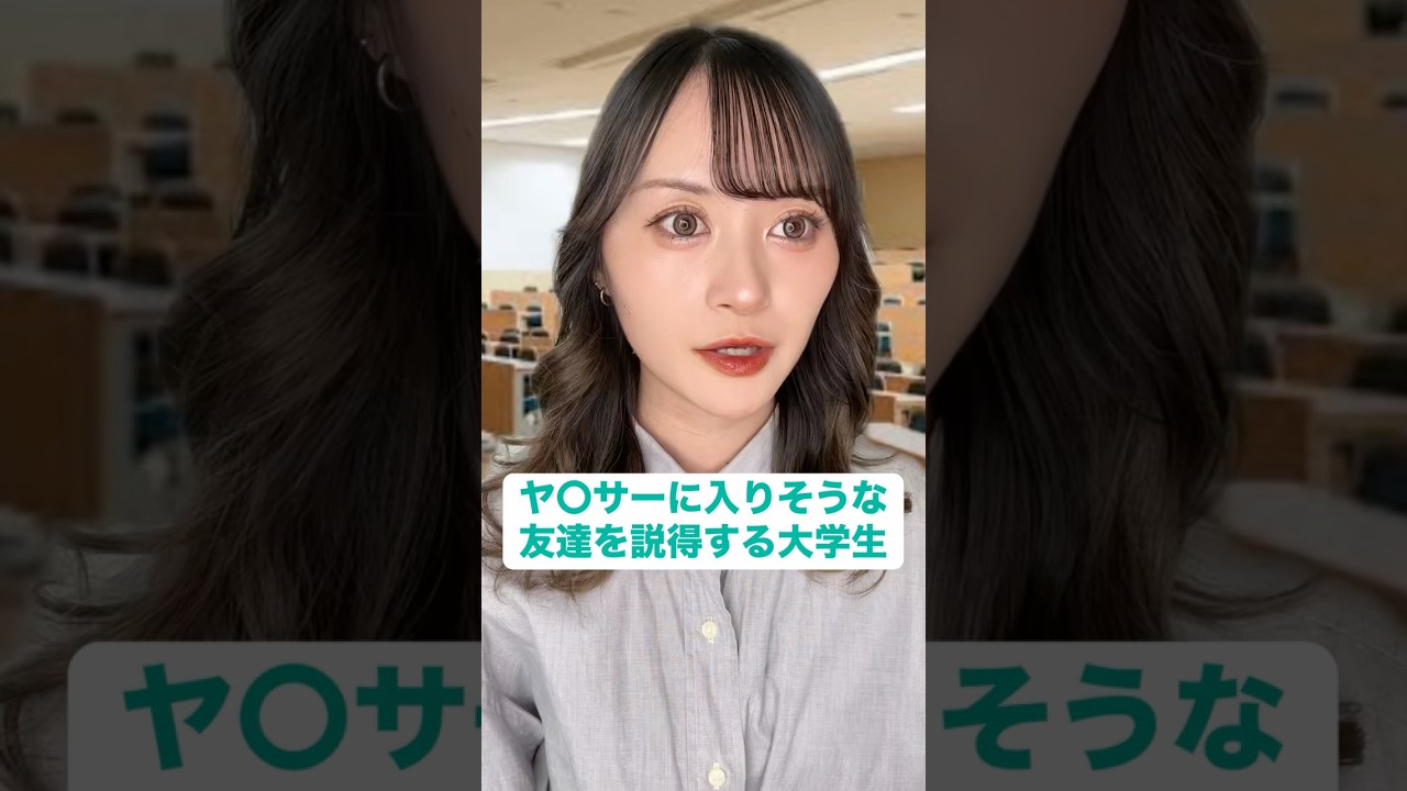 こんなサークルある❔ #あるある #友達あるある #学校あるある #大学生 #恋愛