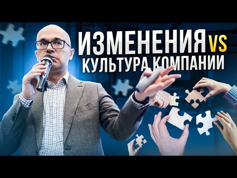 Как внедрять изменения в различных культурах компании?