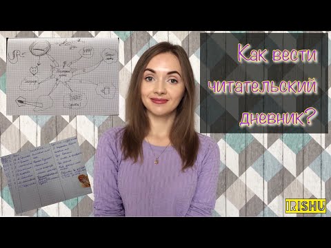 Как вести читательский дневник 9 класс образец