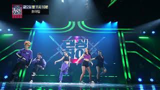 [무편집/팀배틀] 호야팀 단체 무대 ♬ Dua Lipa  New Rules / DancingHigh @KBS2 Fri 11:10 PM