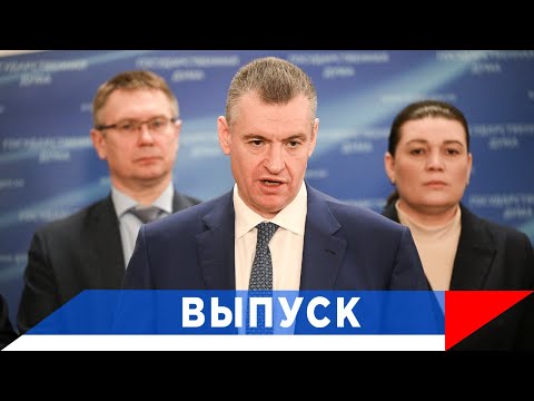 Слуцкий: ЛДПР предлагает план новой индустриализации!