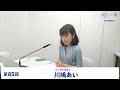 【明日への扉~いのちのラジオ+~】第85回 パーソナリティ 川嶋あい