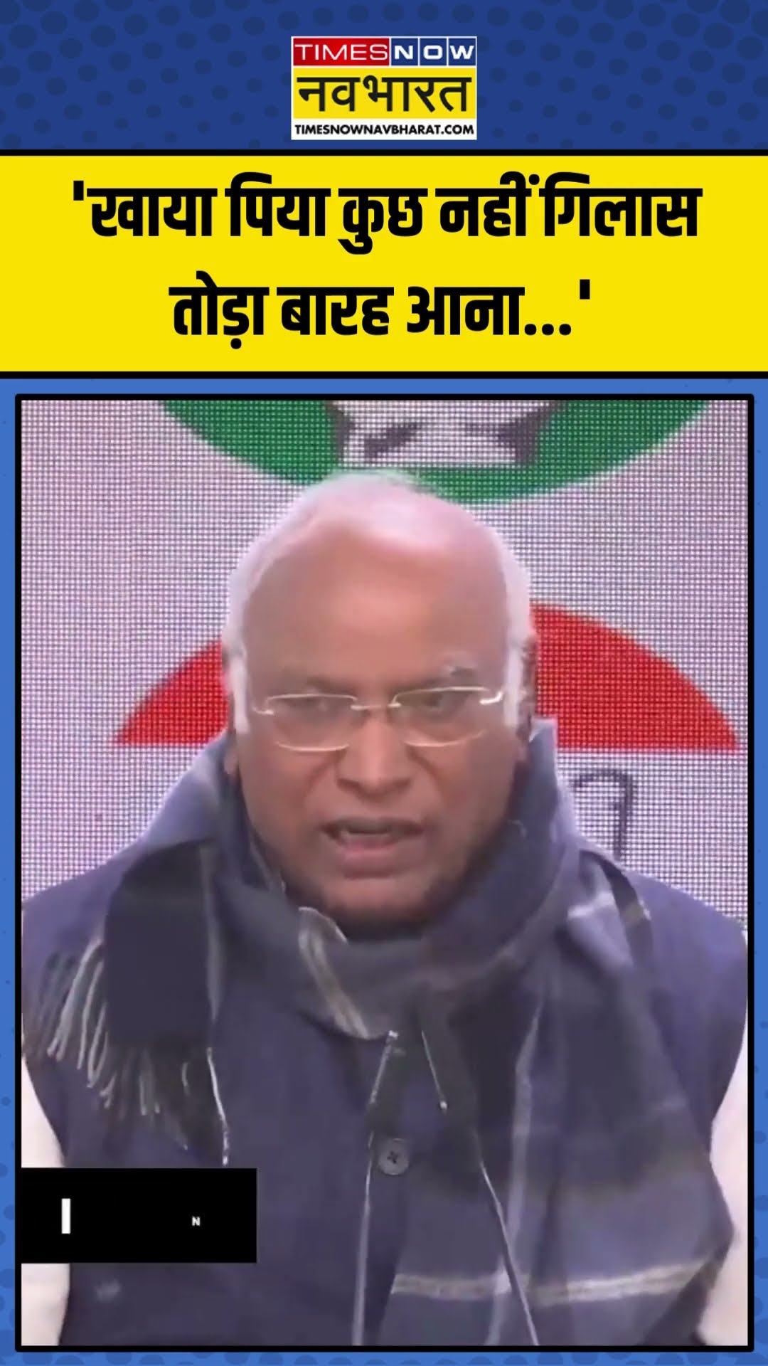 Parliament धक्का-मुक्की घटना पर ये क्या बोल गए Mallikarjun Kharge! | #shorts #parliament #kharge