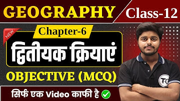 Class 12 Geography Chapter 6 Objective Questions | द्वितीयक क्रियाएं Important Questions Class 12th