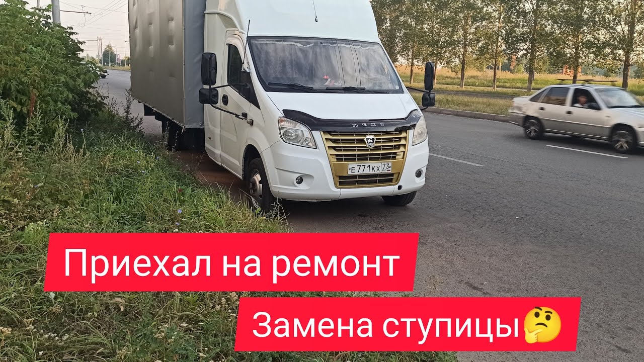 Поменять подвесной на газели