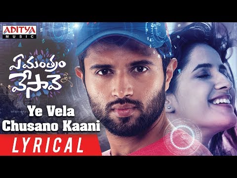Ye Vela Chusano Kaani Lyrical| Ye Mantram Vesave Movie Songs | Vijay Deverakonda, Shivani Singh