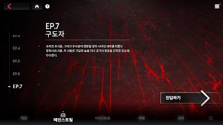 카운터사이드 메인 스토리 EP.7 [구도자] ACT.4 (더빙 추가본)