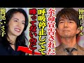 中村トオルの妻・鷲尾いさ子に急変報道 「呼吸困難」と伝えられ深刻な現状、支える中村にも心配の声【芸能】