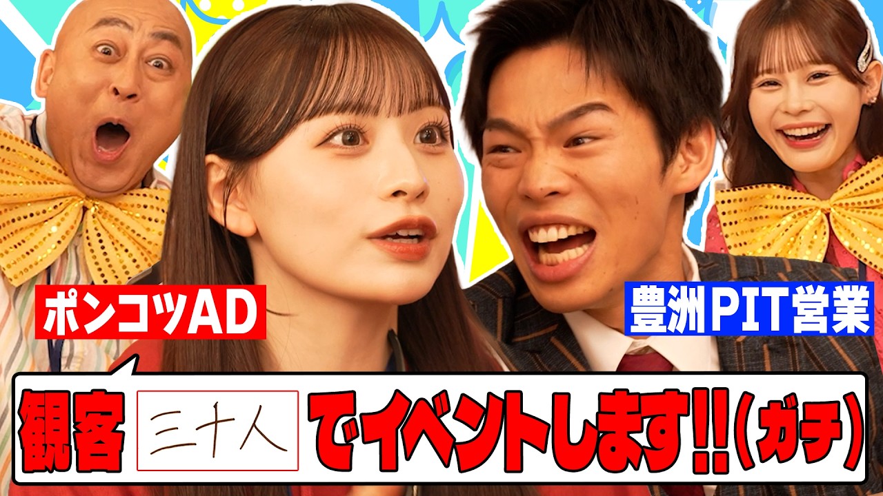 【コントドラマ】桁が2つも違う！？ 30人のイベントが3000人に激増しました【原宿てれび。】