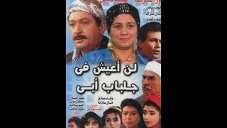 موسيقى داخلية - مسلسل لن أعيش فى جلباب أبى  - تلحين الموسيقار حسن أبو السعود