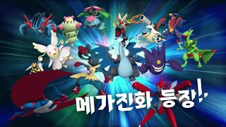 Pokémon GO - Méga-Évolution CM