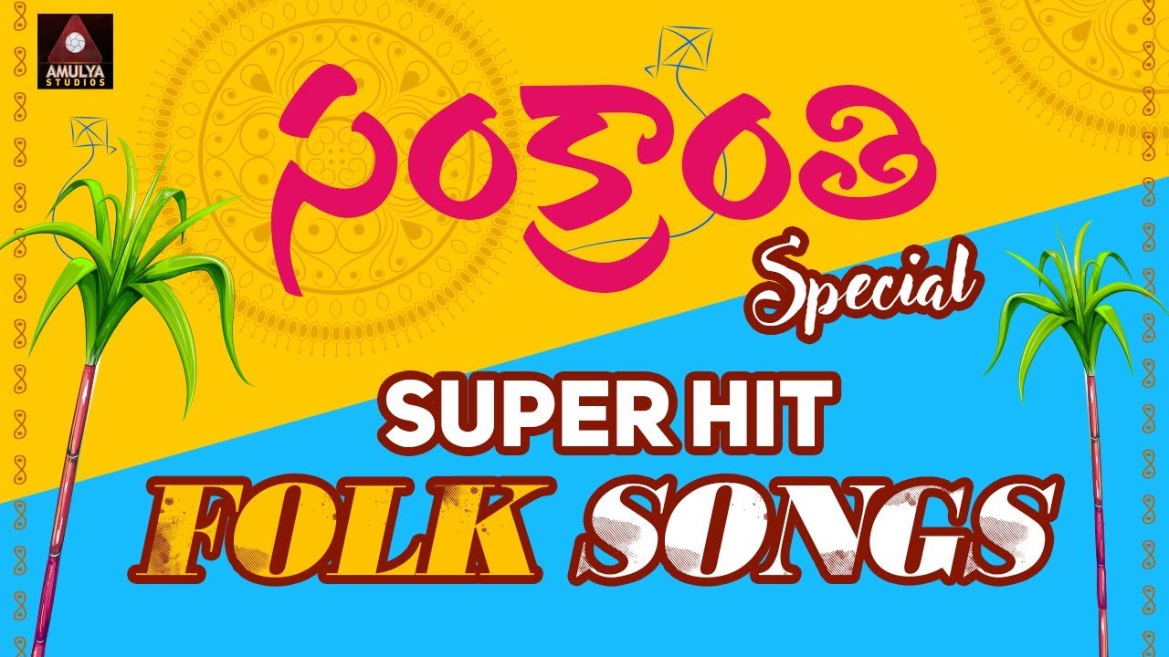 Sankranthi Special Songs 2020 | Back To Back Folk Songs Telugu | Sankranthi Songs | Amulya Studio